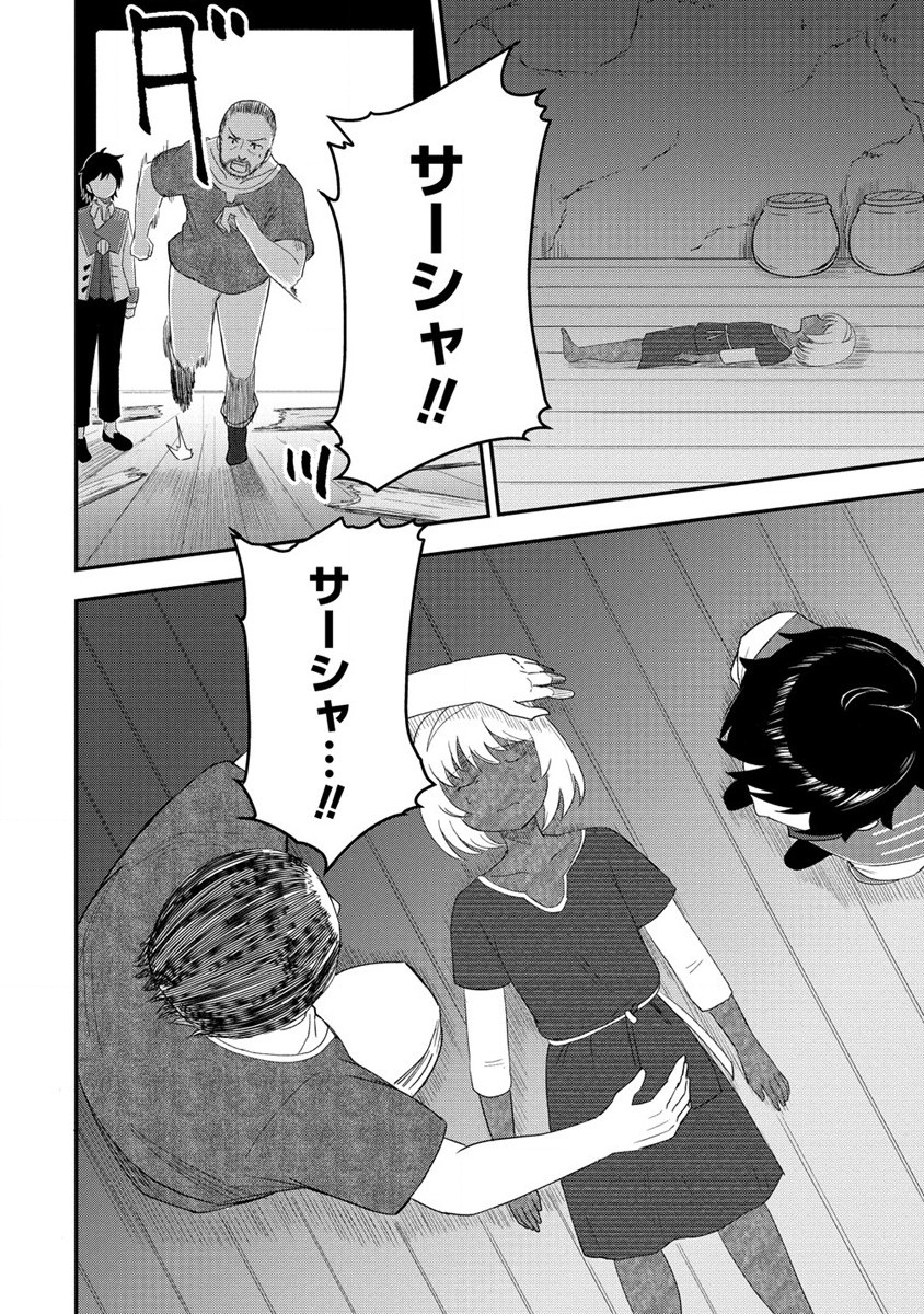 Henkyou ni tsuihousareta dai 5 Ouji wa [Koun] Skill de saku saku ikinobimasu - Chapter 1 - Page 28